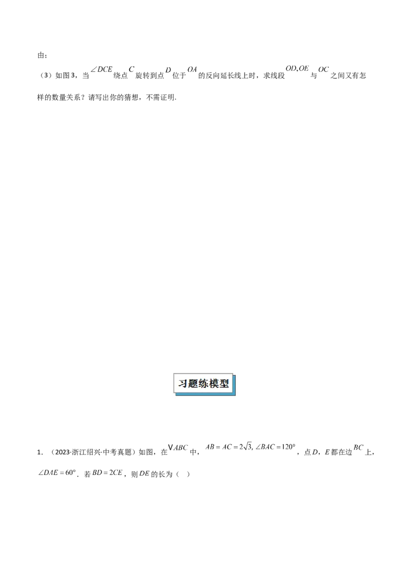 专题01旋转中的三种全等模型之手拉手、半角、对角互补模型（几何模型讲义）数学人教版九年级上册（学生版）_人教版数学九年级上册_版本二_九年级数学上册（人教版）_2026版