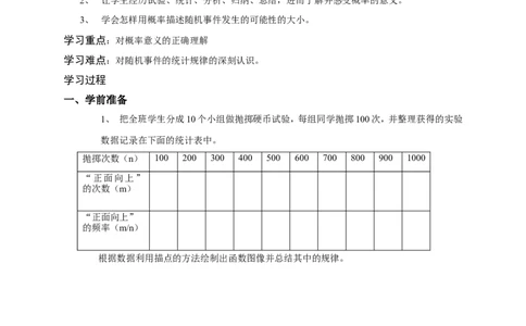 25.3概率初步_人教版数学九年级上册_版本二_九年级数学上册（人教版）_教学设计_教案多套_九年级上册教案选择2_人教版九年级上册全册导学案（53份）_第25章概率初步