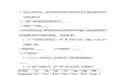 25.3概率初步_人教版数学九年级上册_版本二_九年级数学上册（人教版）_教学设计_教案多套_九年级上册教案选择2_人教版九年级上册全册导学案（53份）_第25章概率初步