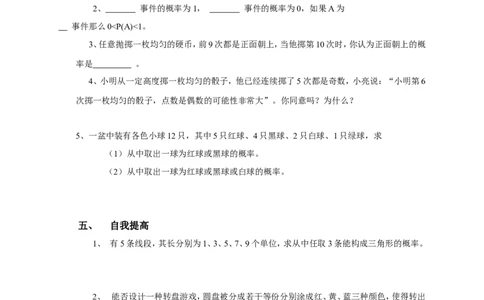 25.3概率初步_人教版数学九年级上册_版本二_九年级数学上册（人教版）_教学设计_教案多套_九年级上册教案选择2_人教版九年级上册全册导学案（53份）_第25章概率初步