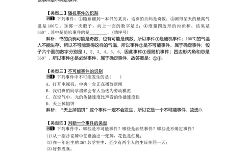 25.1.1随机事件1_人教版数学九年级上册_版本二_九年级数学上册（人教版）_教学设计_教案多套_9上数教案选择3