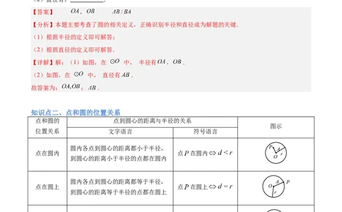专题01圆的基本概念重难点题型专训（2个知识点+9大题型+2大拓展训练+自我检测）（教师版）_人教版数学九年级上册_版本二_九年级数学上册（人教版）_重难点专题提升-V7_2026版