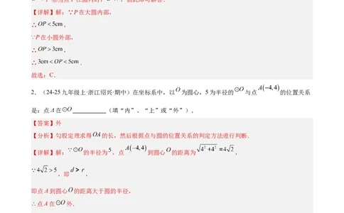 专题01圆的基本概念重难点题型专训（2个知识点+9大题型+2大拓展训练+自我检测）（教师版）_人教版数学九年级上册_版本二_九年级数学上册（人教版）_重难点专题提升-V7_2026版