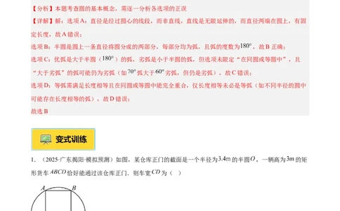 专题01圆的基本概念重难点题型专训（2个知识点+9大题型+2大拓展训练+自我检测）（教师版）_人教版数学九年级上册_版本二_九年级数学上册（人教版）_重难点专题提升-V7_2026版