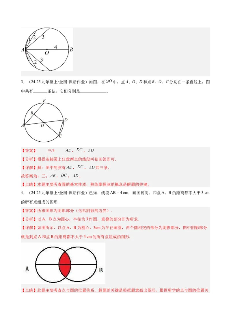 专题01圆的基本概念重难点题型专训（2个知识点+9大题型+2大拓展训练+自我检测）（教师版）_人教版数学九年级上册_版本二_九年级数学上册（人教版）_重难点专题提升-V7_2026版