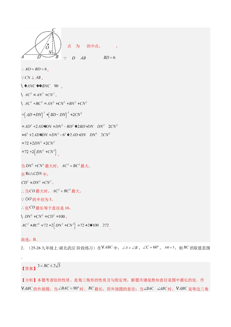 专题01圆的基本概念重难点题型专训（2个知识点+9大题型+2大拓展训练+自我检测）（教师版）_人教版数学九年级上册_版本二_九年级数学上册（人教版）_重难点专题提升-V7_2026版