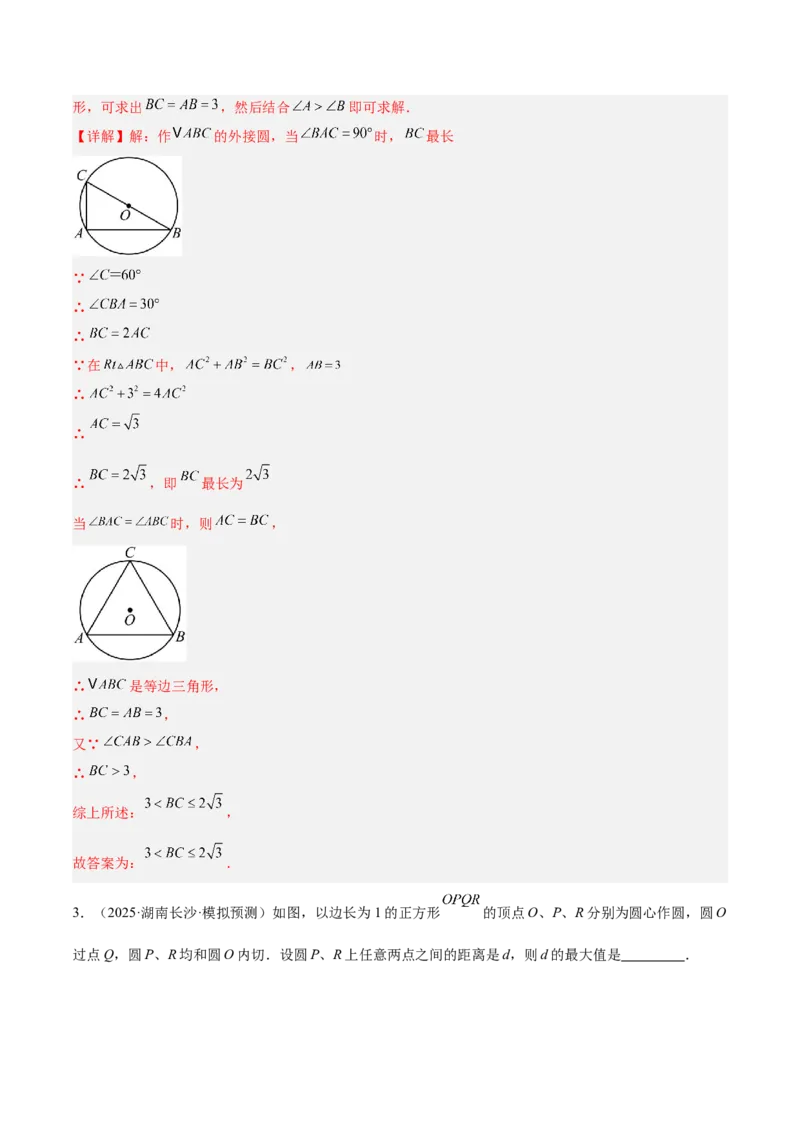 专题01圆的基本概念重难点题型专训（2个知识点+9大题型+2大拓展训练+自我检测）（教师版）_人教版数学九年级上册_版本二_九年级数学上册（人教版）_重难点专题提升-V7_2026版