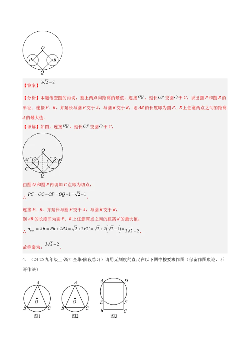 专题01圆的基本概念重难点题型专训（2个知识点+9大题型+2大拓展训练+自我检测）（教师版）_人教版数学九年级上册_版本二_九年级数学上册（人教版）_重难点专题提升-V7_2026版