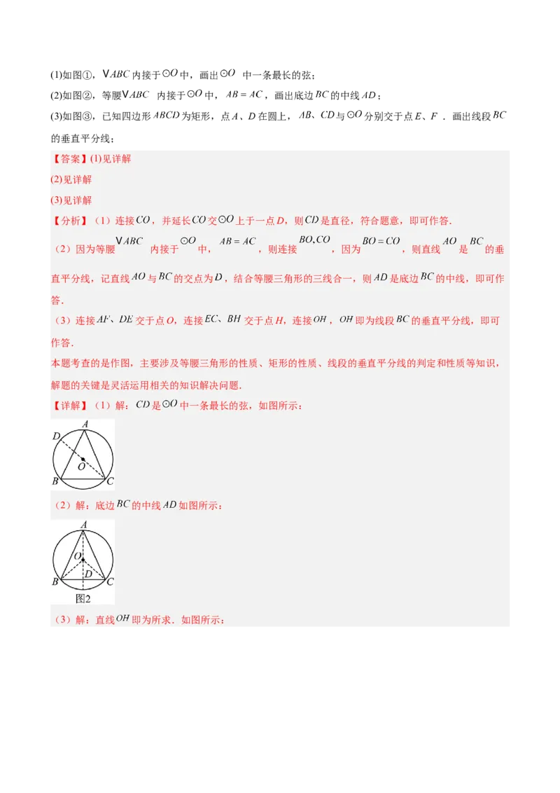 专题01圆的基本概念重难点题型专训（2个知识点+9大题型+2大拓展训练+自我检测）（教师版）_人教版数学九年级上册_版本二_九年级数学上册（人教版）_重难点专题提升-V7_2026版