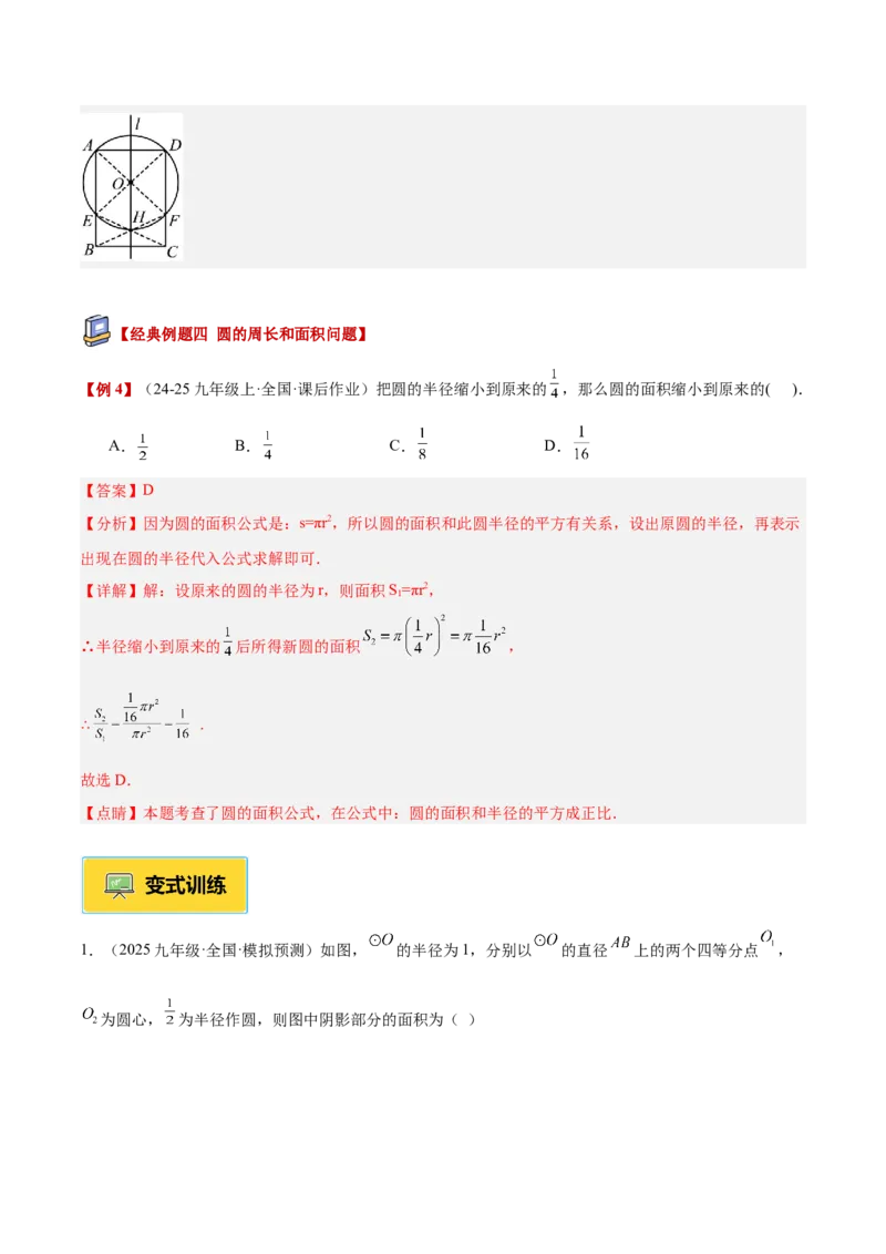 专题01圆的基本概念重难点题型专训（2个知识点+9大题型+2大拓展训练+自我检测）（教师版）_人教版数学九年级上册_版本二_九年级数学上册（人教版）_重难点专题提升-V7_2026版