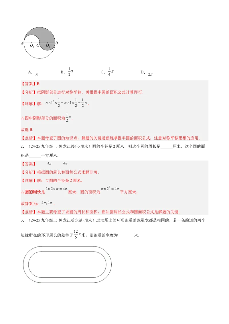 专题01圆的基本概念重难点题型专训（2个知识点+9大题型+2大拓展训练+自我检测）（教师版）_人教版数学九年级上册_版本二_九年级数学上册（人教版）_重难点专题提升-V7_2026版