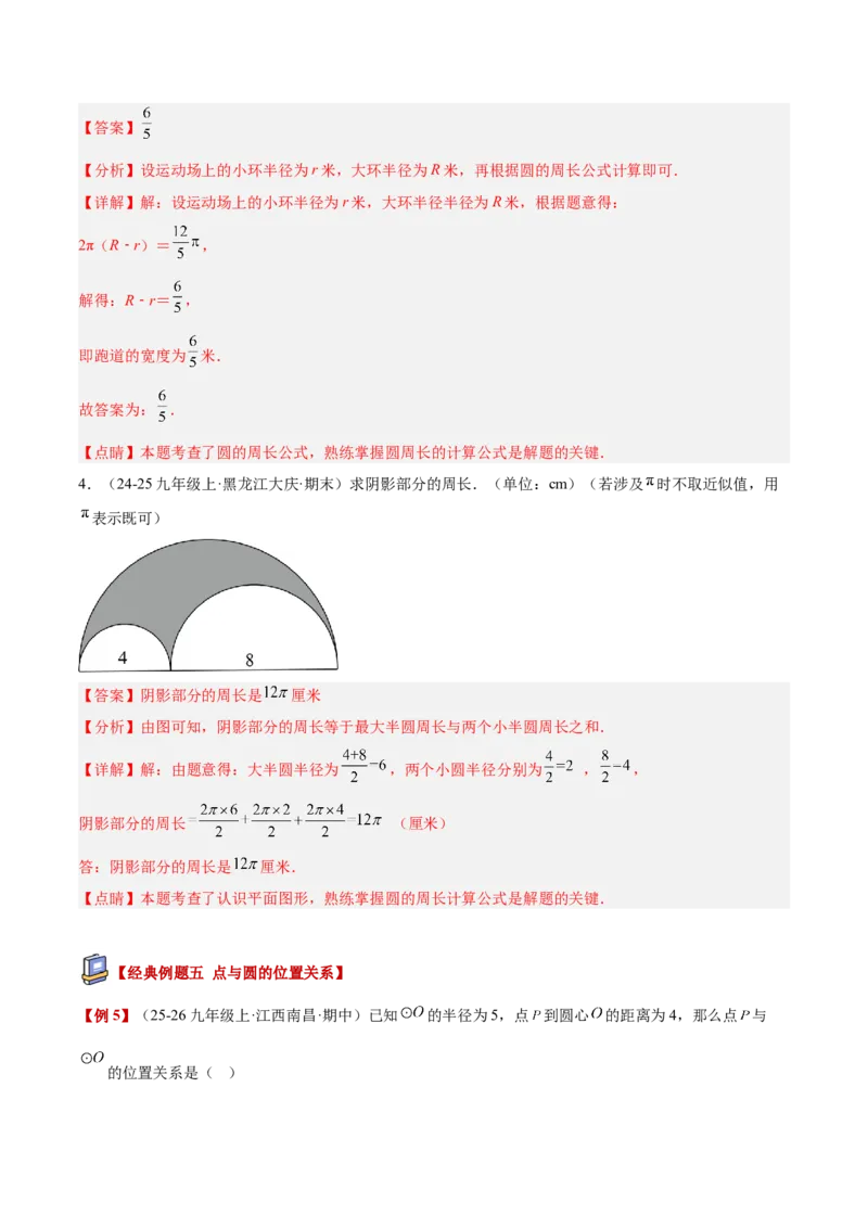 专题01圆的基本概念重难点题型专训（2个知识点+9大题型+2大拓展训练+自我检测）（教师版）_人教版数学九年级上册_版本二_九年级数学上册（人教版）_重难点专题提升-V7_2026版