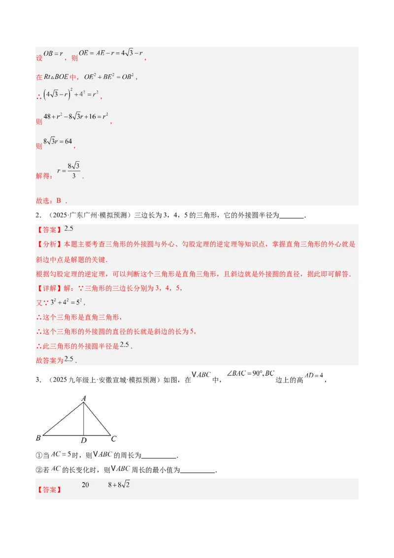 专题01圆的基本概念重难点题型专训（2个知识点+9大题型+2大拓展训练+自我检测）（教师版）_人教版数学九年级上册_版本二_九年级数学上册（人教版）_重难点专题提升-V7_2026版