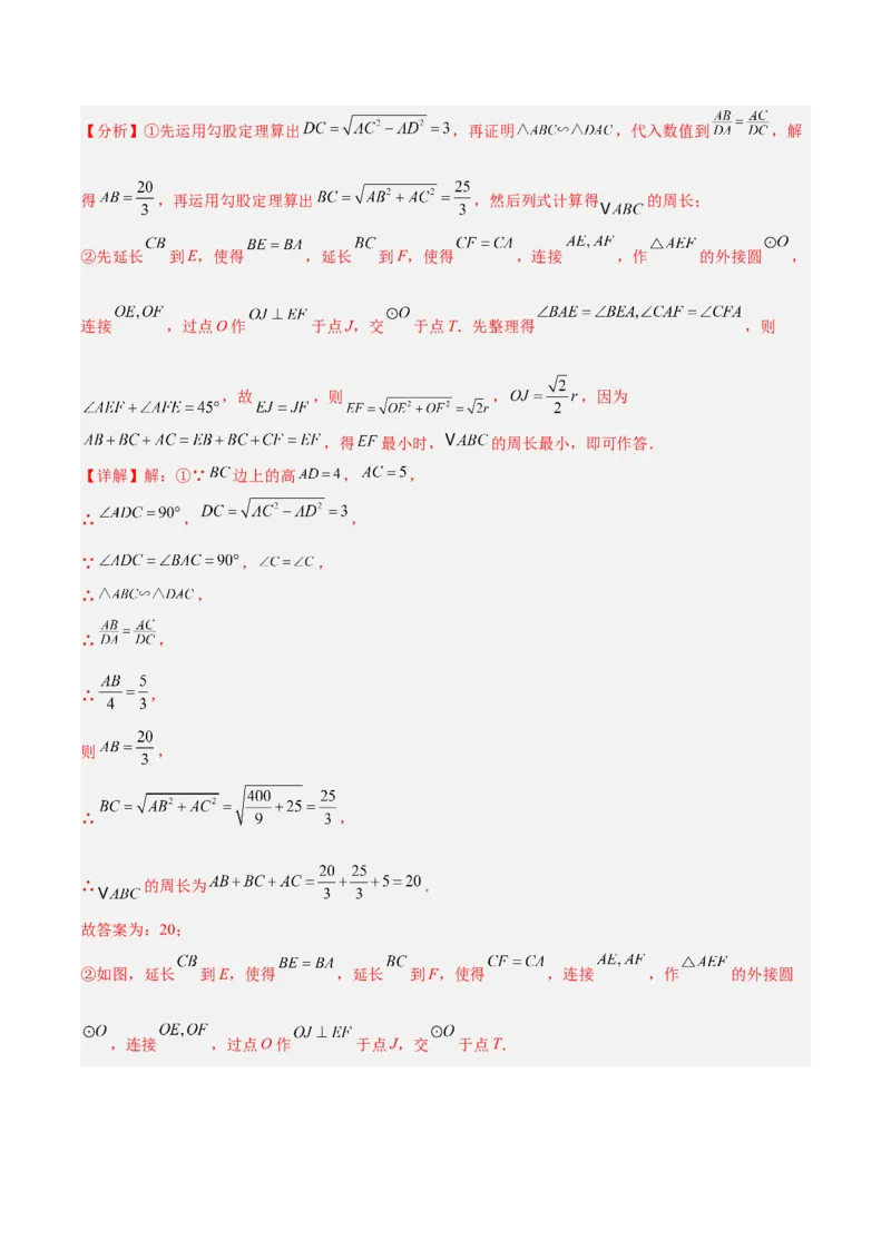 专题01圆的基本概念重难点题型专训（2个知识点+9大题型+2大拓展训练+自我检测）（教师版）_人教版数学九年级上册_版本二_九年级数学上册（人教版）_重难点专题提升-V7_2026版