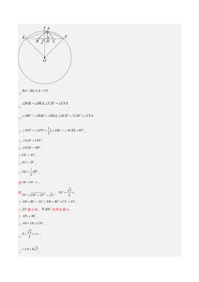 专题01圆的基本概念重难点题型专训（2个知识点+9大题型+2大拓展训练+自我检测）（教师版）_人教版数学九年级上册_版本二_九年级数学上册（人教版）_重难点专题提升-V7_2026版