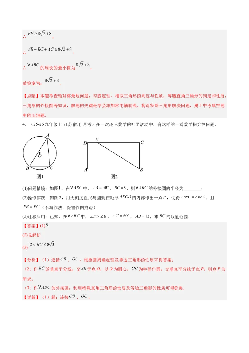 专题01圆的基本概念重难点题型专训（2个知识点+9大题型+2大拓展训练+自我检测）（教师版）_人教版数学九年级上册_版本二_九年级数学上册（人教版）_重难点专题提升-V7_2026版
