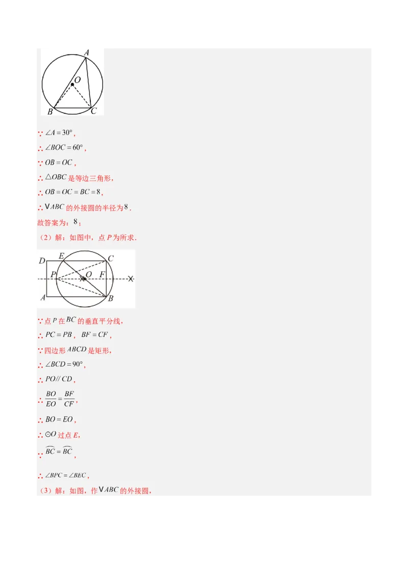 专题01圆的基本概念重难点题型专训（2个知识点+9大题型+2大拓展训练+自我检测）（教师版）_人教版数学九年级上册_版本二_九年级数学上册（人教版）_重难点专题提升-V7_2026版