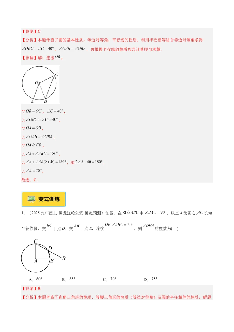 专题01圆的基本概念重难点题型专训（2个知识点+9大题型+2大拓展训练+自我检测）（教师版）_人教版数学九年级上册_版本二_九年级数学上册（人教版）_重难点专题提升-V7_2026版