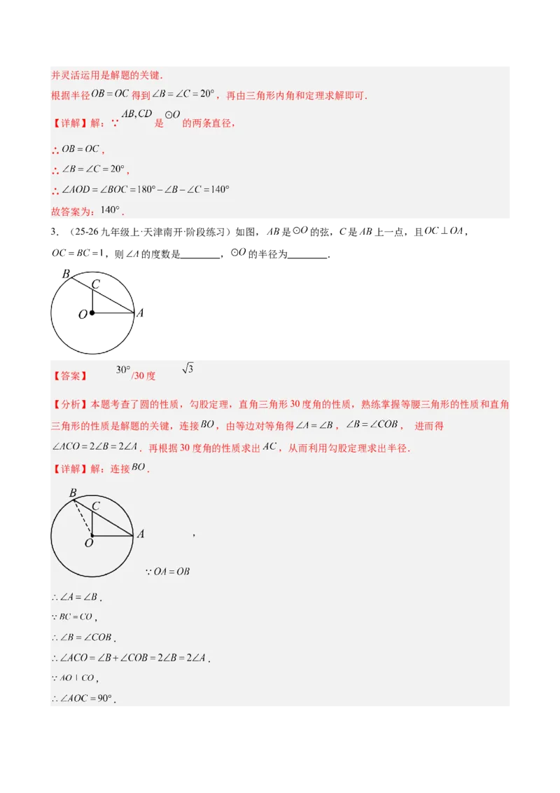 专题01圆的基本概念重难点题型专训（2个知识点+9大题型+2大拓展训练+自我检测）（教师版）_人教版数学九年级上册_版本二_九年级数学上册（人教版）_重难点专题提升-V7_2026版