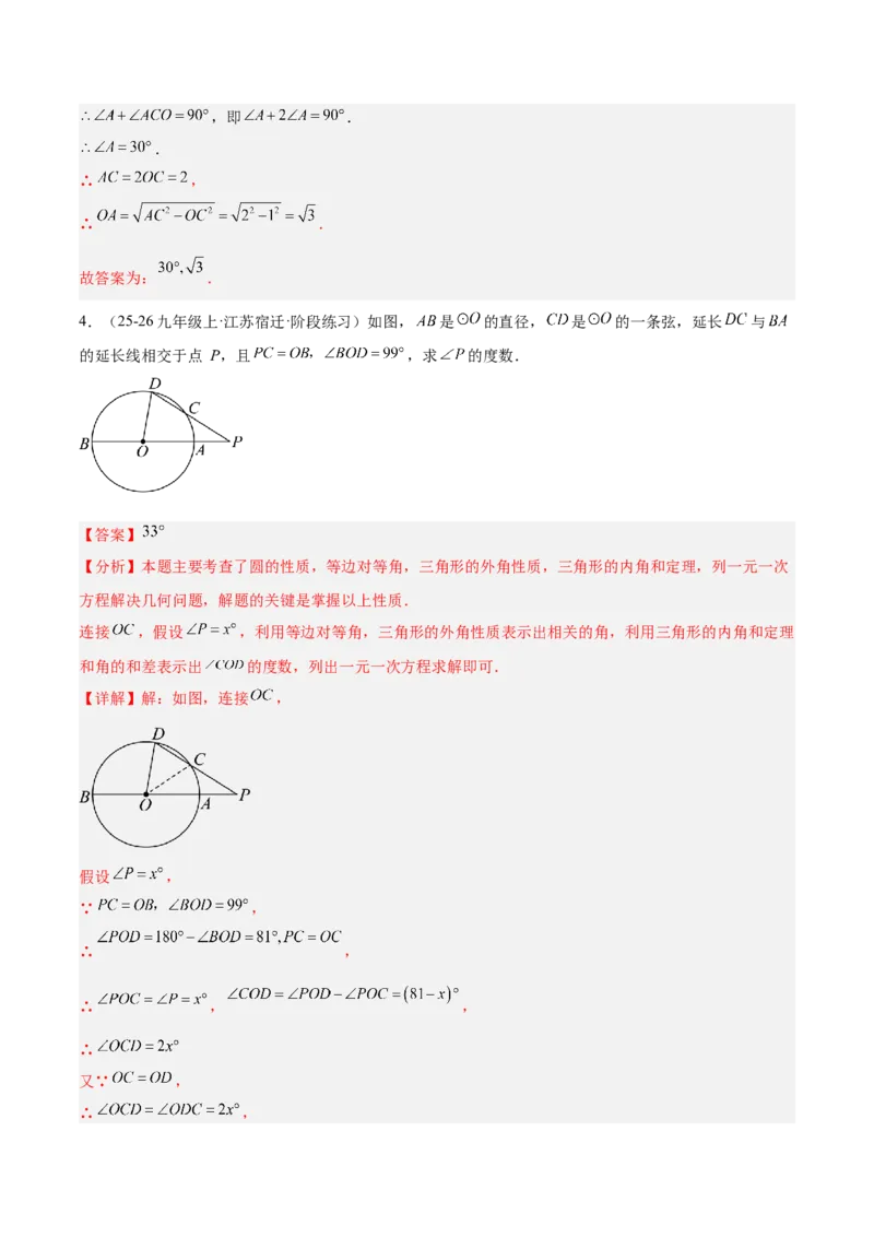 专题01圆的基本概念重难点题型专训（2个知识点+9大题型+2大拓展训练+自我检测）（教师版）_人教版数学九年级上册_版本二_九年级数学上册（人教版）_重难点专题提升-V7_2026版