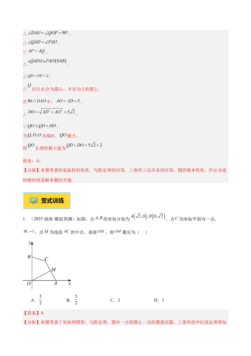 专题01圆的基本概念重难点题型专训（2个知识点+9大题型+2大拓展训练+自我检测）（教师版）_人教版数学九年级上册_版本二_九年级数学上册（人教版）_重难点专题提升-V7_2026版