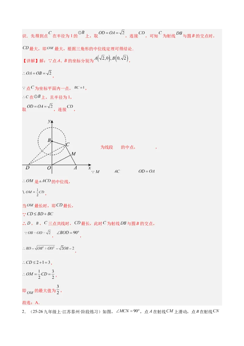 专题01圆的基本概念重难点题型专训（2个知识点+9大题型+2大拓展训练+自我检测）（教师版）_人教版数学九年级上册_版本二_九年级数学上册（人教版）_重难点专题提升-V7_2026版