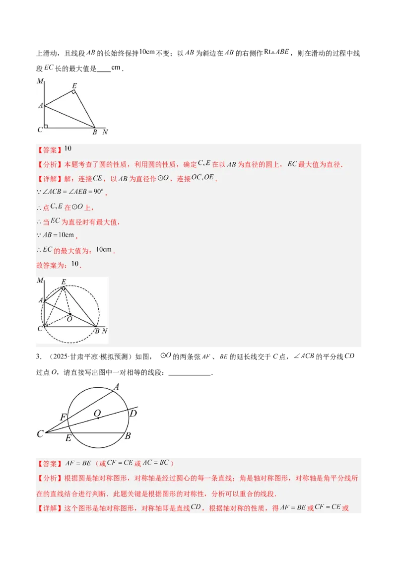 专题01圆的基本概念重难点题型专训（2个知识点+9大题型+2大拓展训练+自我检测）（教师版）_人教版数学九年级上册_版本二_九年级数学上册（人教版）_重难点专题提升-V7_2026版