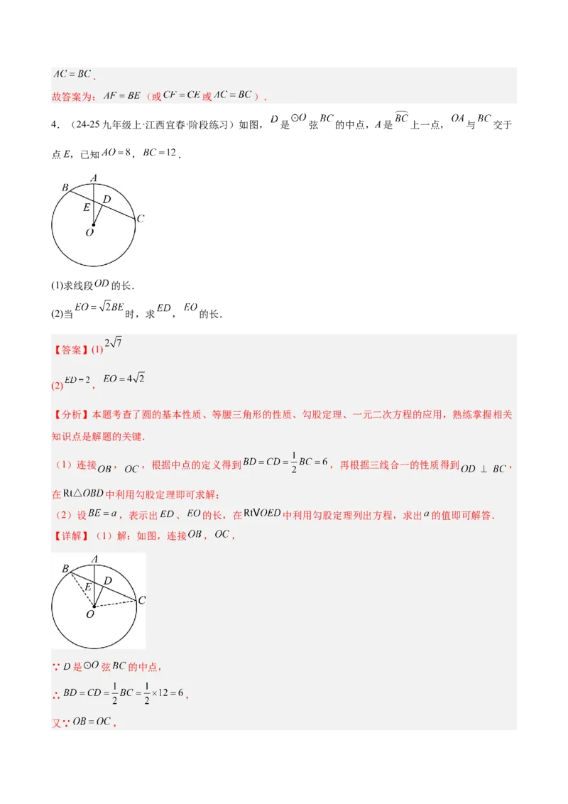 专题01圆的基本概念重难点题型专训（2个知识点+9大题型+2大拓展训练+自我检测）（教师版）_人教版数学九年级上册_版本二_九年级数学上册（人教版）_重难点专题提升-V7_2026版