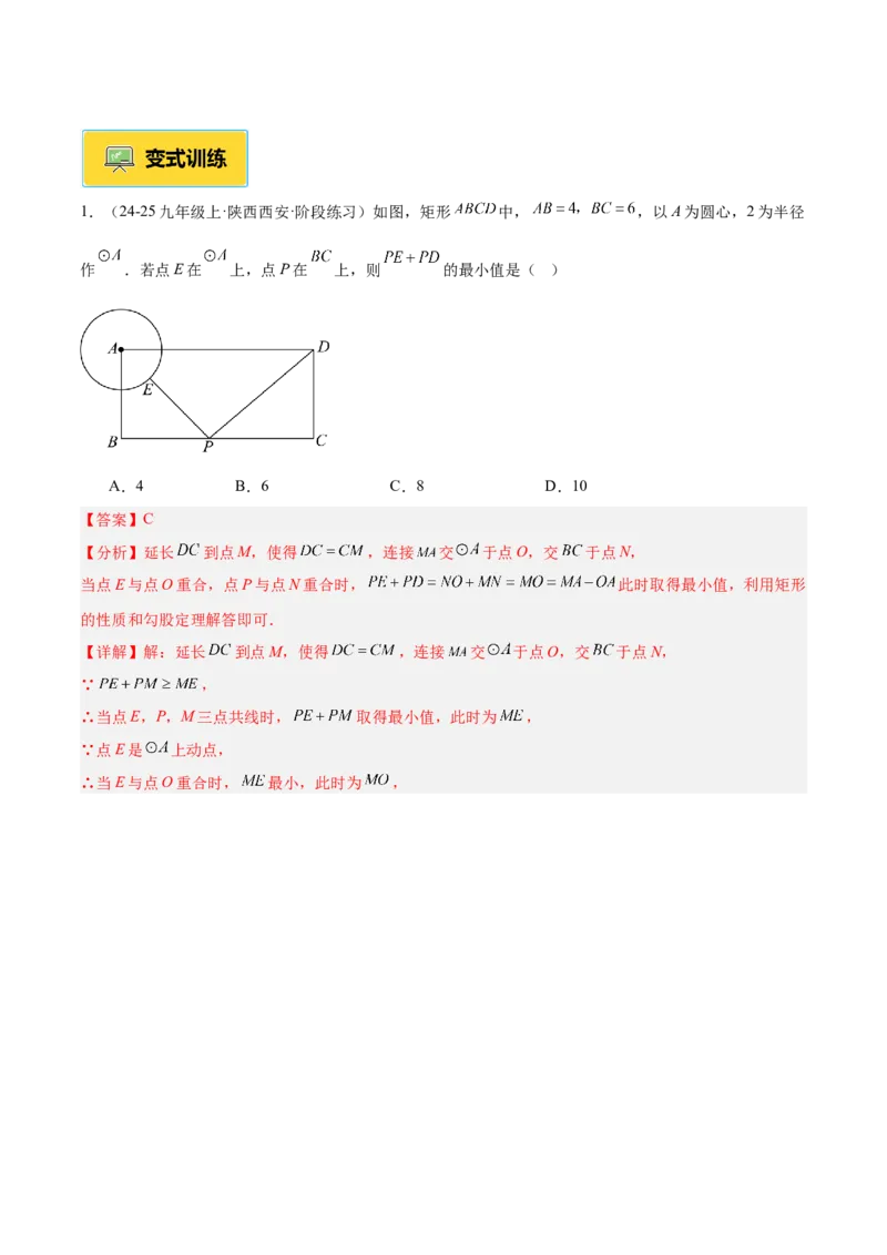 专题01圆的基本概念重难点题型专训（2个知识点+9大题型+2大拓展训练+自我检测）（教师版）_人教版数学九年级上册_版本二_九年级数学上册（人教版）_重难点专题提升-V7_2026版