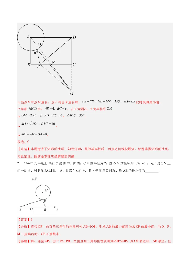 专题01圆的基本概念重难点题型专训（2个知识点+9大题型+2大拓展训练+自我检测）（教师版）_人教版数学九年级上册_版本二_九年级数学上册（人教版）_重难点专题提升-V7_2026版