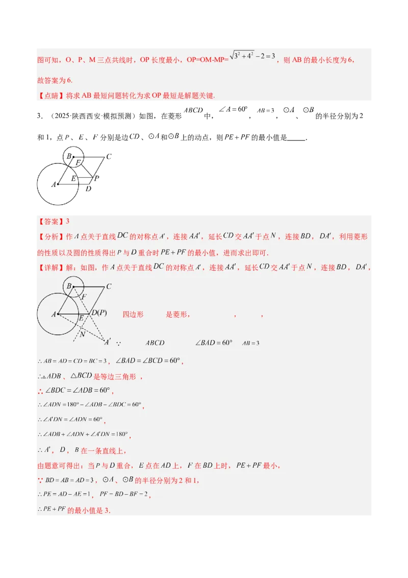 专题01圆的基本概念重难点题型专训（2个知识点+9大题型+2大拓展训练+自我检测）（教师版）_人教版数学九年级上册_版本二_九年级数学上册（人教版）_重难点专题提升-V7_2026版