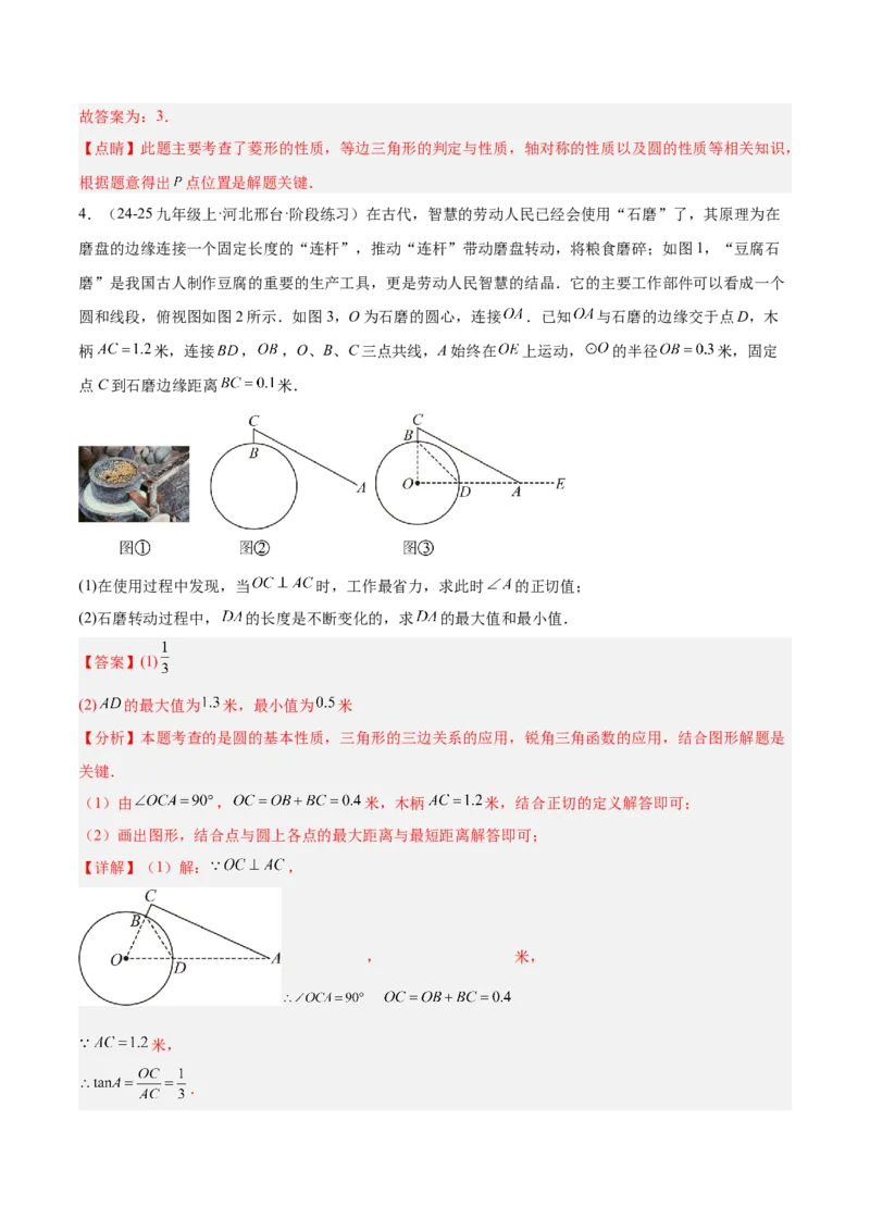 专题01圆的基本概念重难点题型专训（2个知识点+9大题型+2大拓展训练+自我检测）（教师版）_人教版数学九年级上册_版本二_九年级数学上册（人教版）_重难点专题提升-V7_2026版