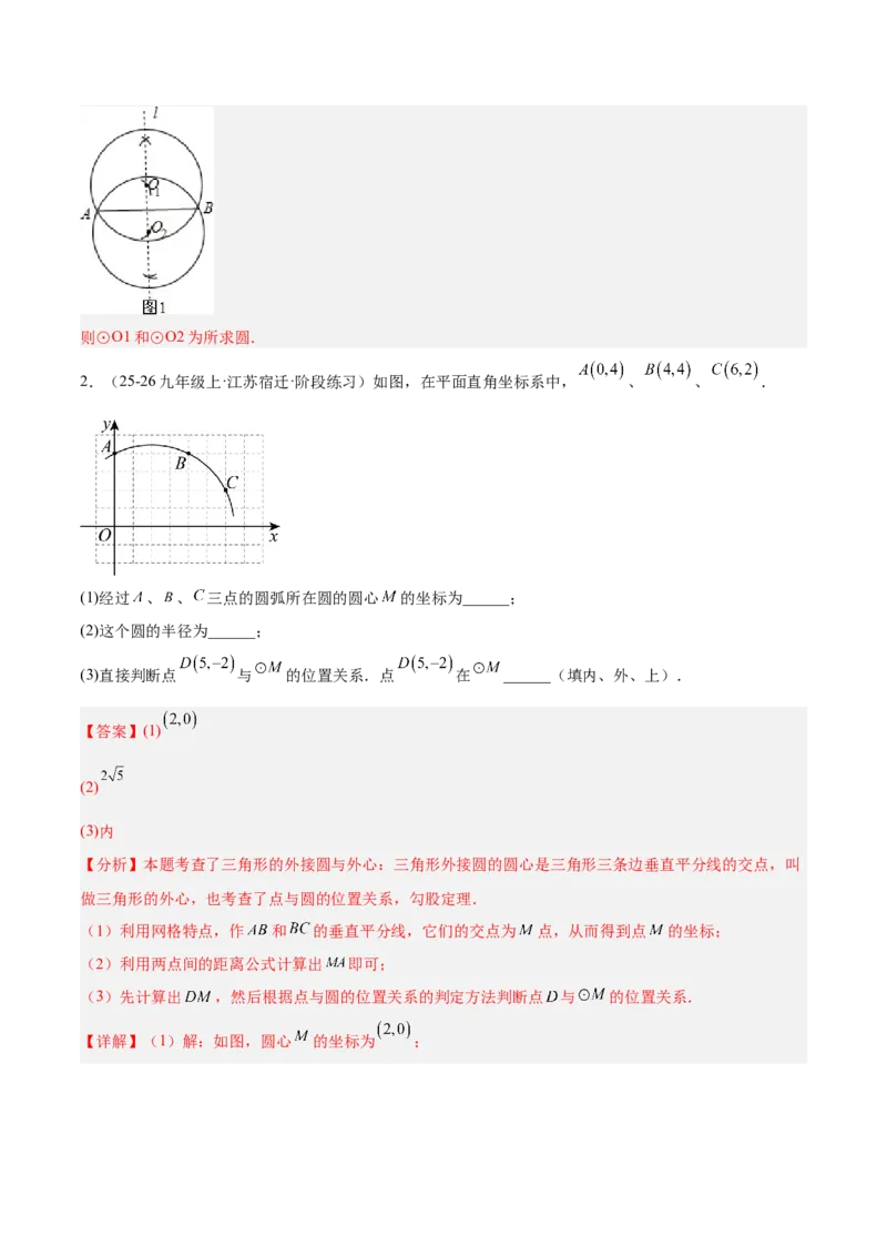 专题01圆的基本概念重难点题型专训（2个知识点+9大题型+2大拓展训练+自我检测）（教师版）_人教版数学九年级上册_版本二_九年级数学上册（人教版）_重难点专题提升-V7_2026版