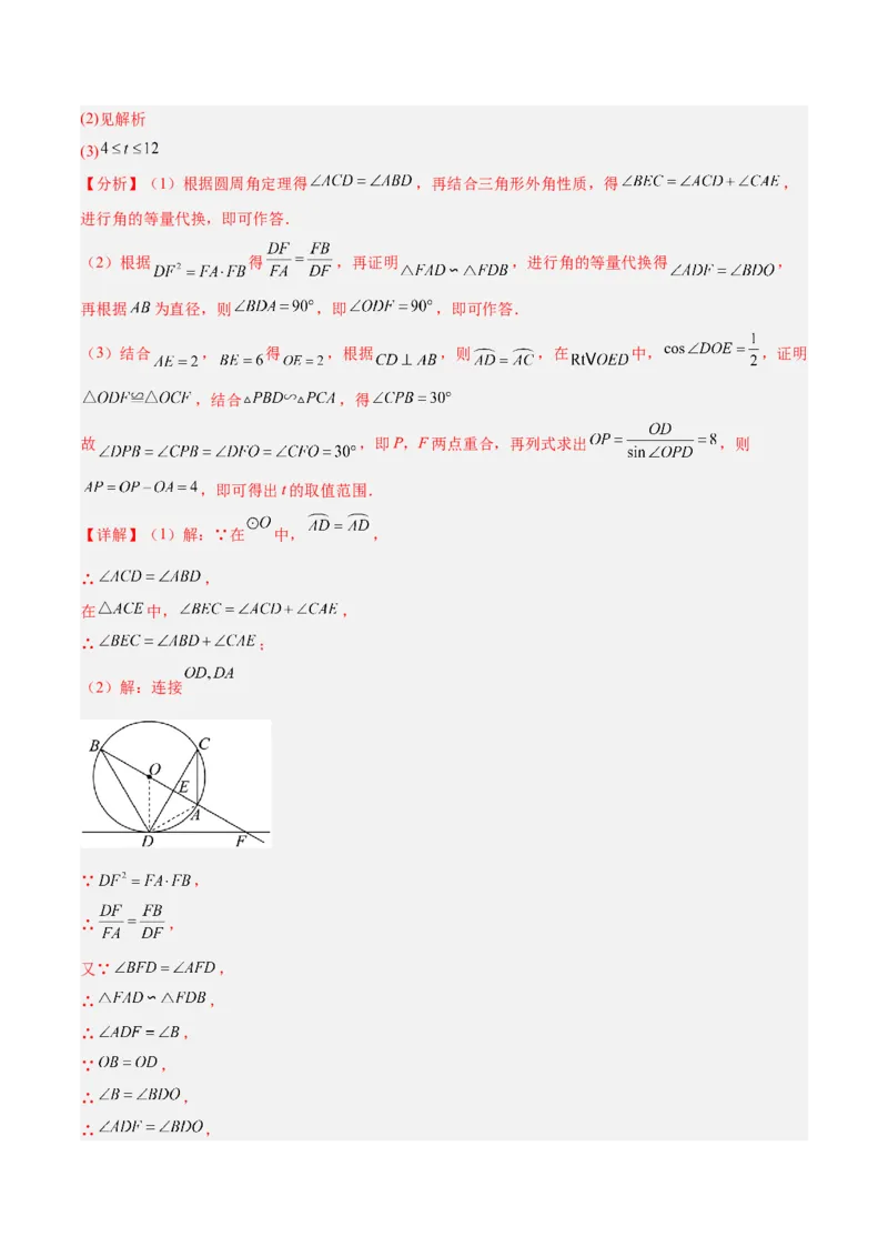 专题01圆的基本概念重难点题型专训（2个知识点+9大题型+2大拓展训练+自我检测）（教师版）_人教版数学九年级上册_版本二_九年级数学上册（人教版）_重难点专题提升-V7_2026版