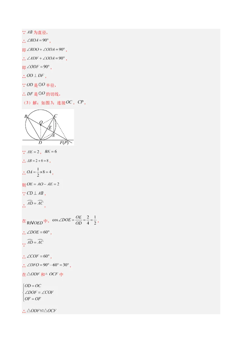专题01圆的基本概念重难点题型专训（2个知识点+9大题型+2大拓展训练+自我检测）（教师版）_人教版数学九年级上册_版本二_九年级数学上册（人教版）_重难点专题提升-V7_2026版