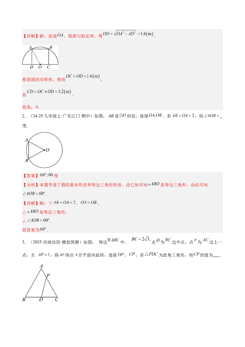 专题01圆的基本概念重难点题型专训（2个知识点+9大题型+2大拓展训练+自我检测）（教师版）_人教版数学九年级上册_版本二_九年级数学上册（人教版）_重难点专题提升-V7_2026版