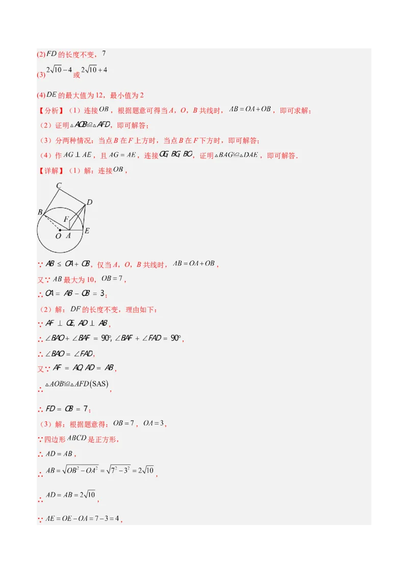 专题01圆的基本概念重难点题型专训（2个知识点+9大题型+2大拓展训练+自我检测）（教师版）_人教版数学九年级上册_版本二_九年级数学上册（人教版）_重难点专题提升-V7_2026版