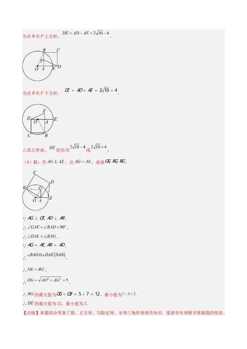 专题01圆的基本概念重难点题型专训（2个知识点+9大题型+2大拓展训练+自我检测）（教师版）_人教版数学九年级上册_版本二_九年级数学上册（人教版）_重难点专题提升-V7_2026版