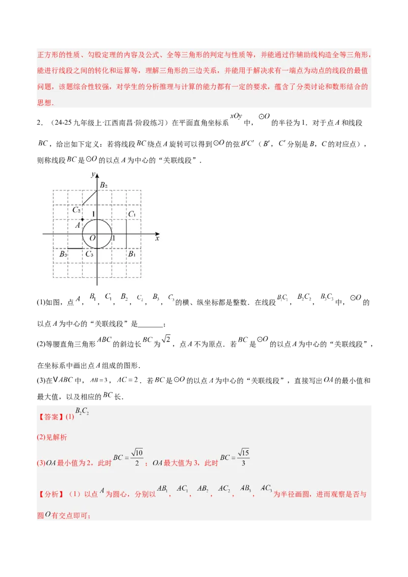 专题01圆的基本概念重难点题型专训（2个知识点+9大题型+2大拓展训练+自我检测）（教师版）_人教版数学九年级上册_版本二_九年级数学上册（人教版）_重难点专题提升-V7_2026版