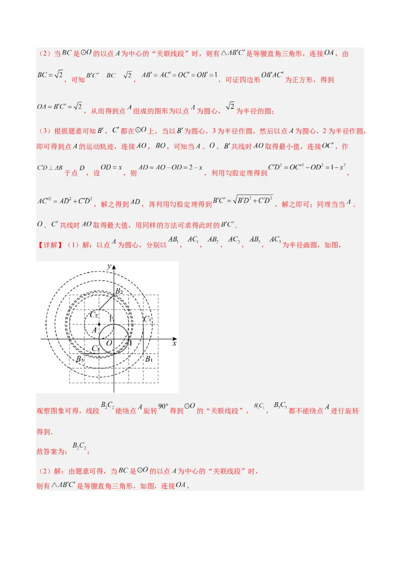 专题01圆的基本概念重难点题型专训（2个知识点+9大题型+2大拓展训练+自我检测）（教师版）_人教版数学九年级上册_版本二_九年级数学上册（人教版）_重难点专题提升-V7_2026版