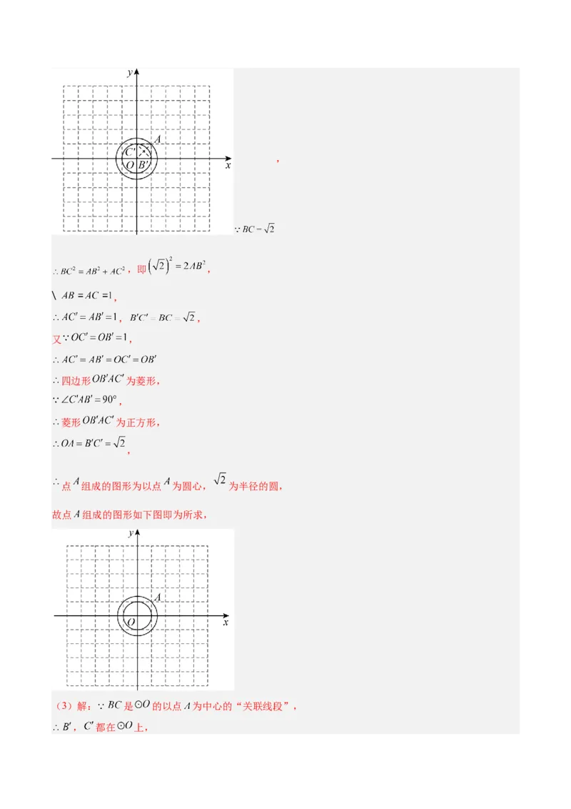 专题01圆的基本概念重难点题型专训（2个知识点+9大题型+2大拓展训练+自我检测）（教师版）_人教版数学九年级上册_版本二_九年级数学上册（人教版）_重难点专题提升-V7_2026版