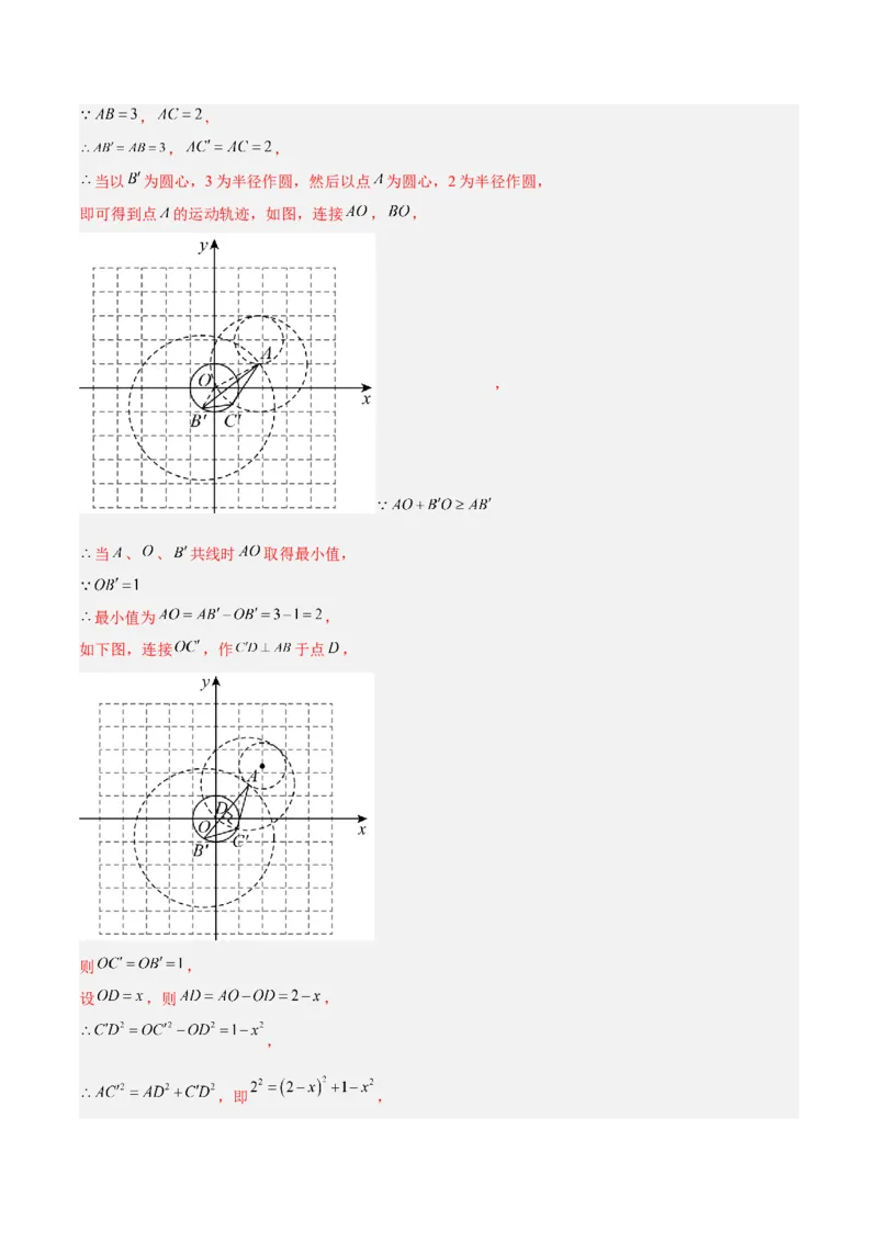 专题01圆的基本概念重难点题型专训（2个知识点+9大题型+2大拓展训练+自我检测）（教师版）_人教版数学九年级上册_版本二_九年级数学上册（人教版）_重难点专题提升-V7_2026版