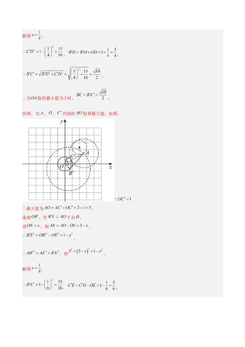 专题01圆的基本概念重难点题型专训（2个知识点+9大题型+2大拓展训练+自我检测）（教师版）_人教版数学九年级上册_版本二_九年级数学上册（人教版）_重难点专题提升-V7_2026版