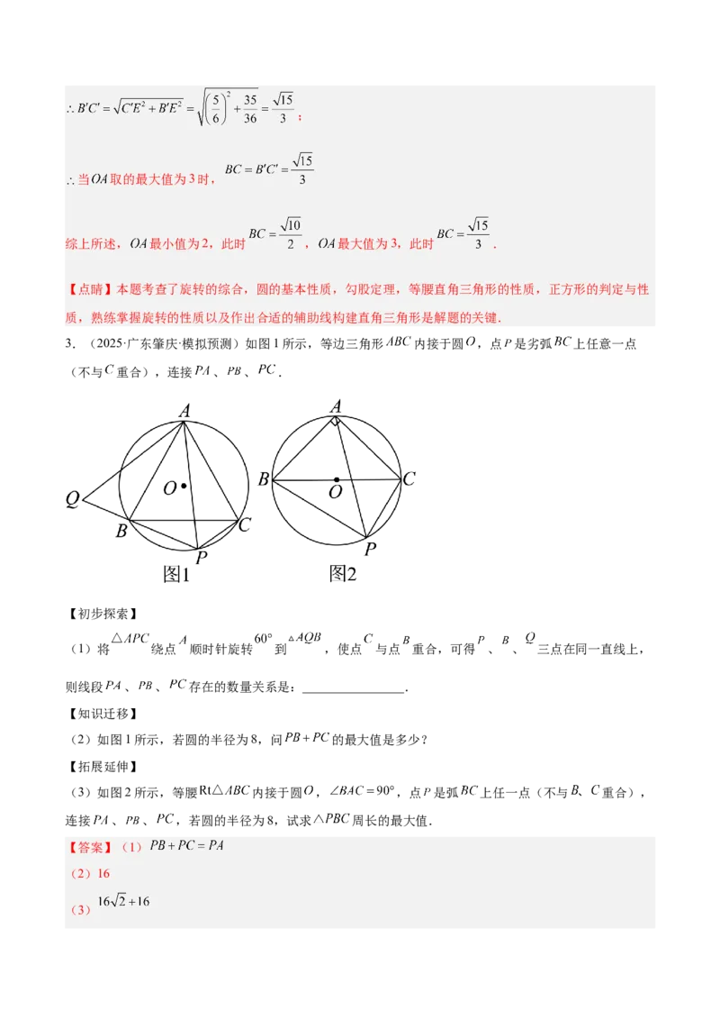 专题01圆的基本概念重难点题型专训（2个知识点+9大题型+2大拓展训练+自我检测）（教师版）_人教版数学九年级上册_版本二_九年级数学上册（人教版）_重难点专题提升-V7_2026版