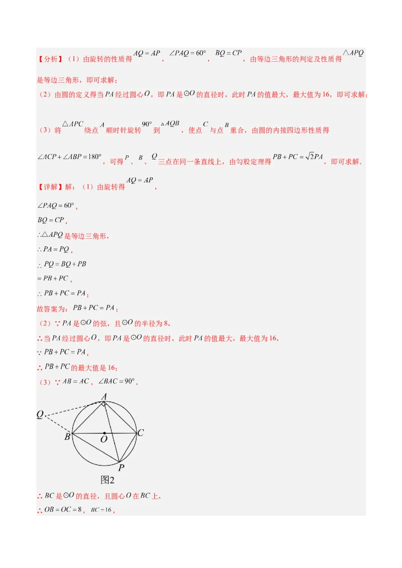 专题01圆的基本概念重难点题型专训（2个知识点+9大题型+2大拓展训练+自我检测）（教师版）_人教版数学九年级上册_版本二_九年级数学上册（人教版）_重难点专题提升-V7_2026版