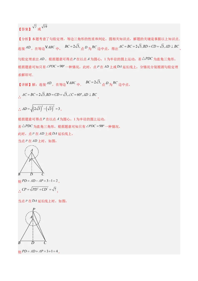专题01圆的基本概念重难点题型专训（2个知识点+9大题型+2大拓展训练+自我检测）（教师版）_人教版数学九年级上册_版本二_九年级数学上册（人教版）_重难点专题提升-V7_2026版
