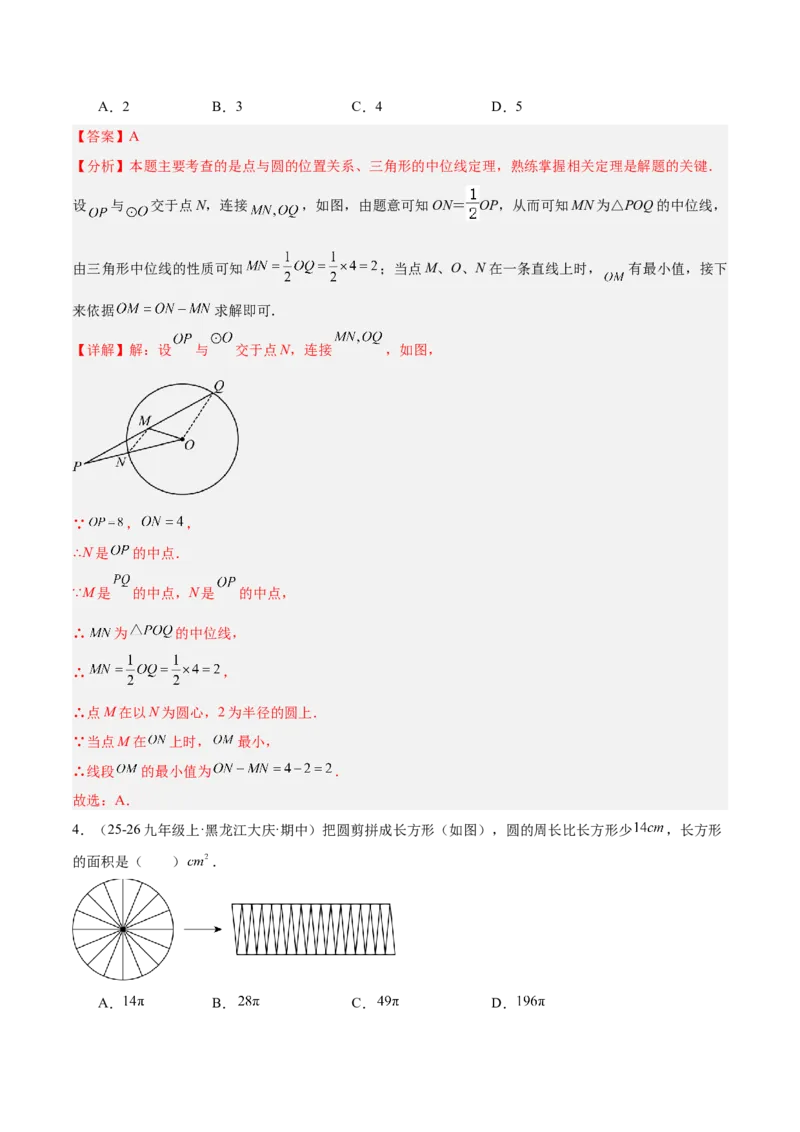 专题01圆的基本概念重难点题型专训（2个知识点+9大题型+2大拓展训练+自我检测）（教师版）_人教版数学九年级上册_版本二_九年级数学上册（人教版）_重难点专题提升-V7_2026版