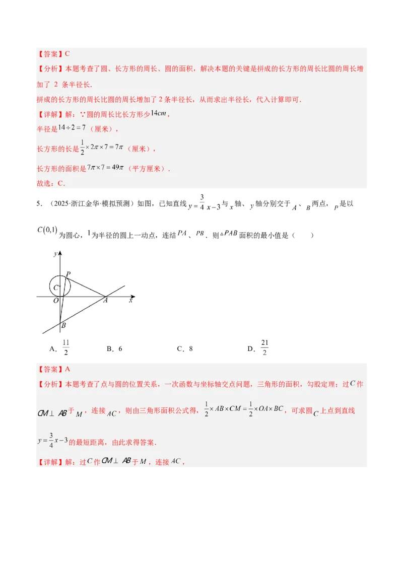 专题01圆的基本概念重难点题型专训（2个知识点+9大题型+2大拓展训练+自我检测）（教师版）_人教版数学九年级上册_版本二_九年级数学上册（人教版）_重难点专题提升-V7_2026版