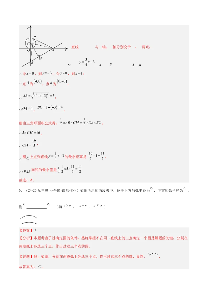 专题01圆的基本概念重难点题型专训（2个知识点+9大题型+2大拓展训练+自我检测）（教师版）_人教版数学九年级上册_版本二_九年级数学上册（人教版）_重难点专题提升-V7_2026版