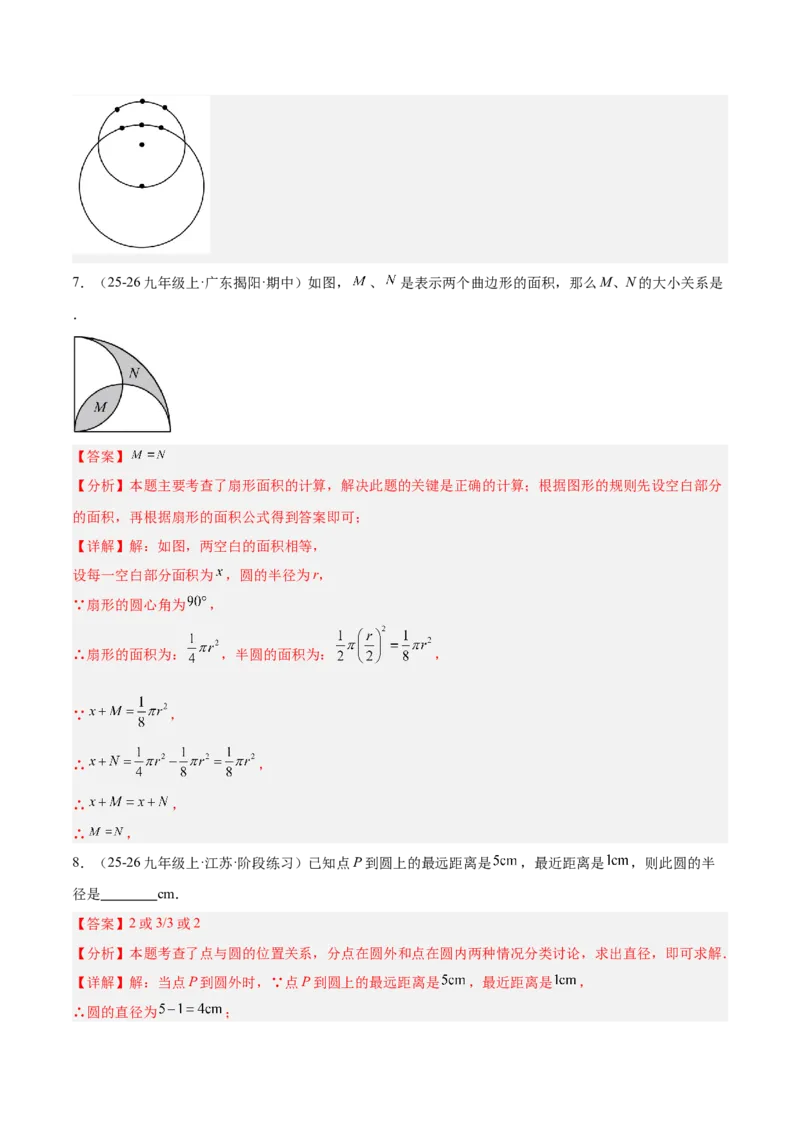 专题01圆的基本概念重难点题型专训（2个知识点+9大题型+2大拓展训练+自我检测）（教师版）_人教版数学九年级上册_版本二_九年级数学上册（人教版）_重难点专题提升-V7_2026版